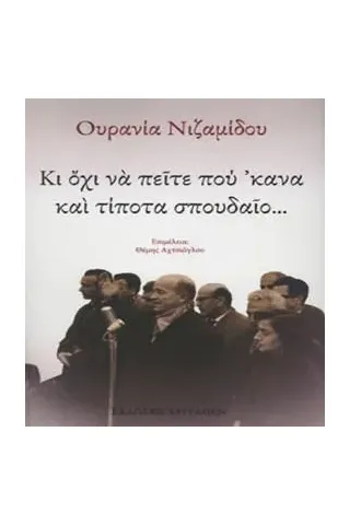 Κι όχι να πείτε πού 'κανα και τίποτα σπουδαίο...