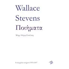 Ποιήματα Stevens Wallace