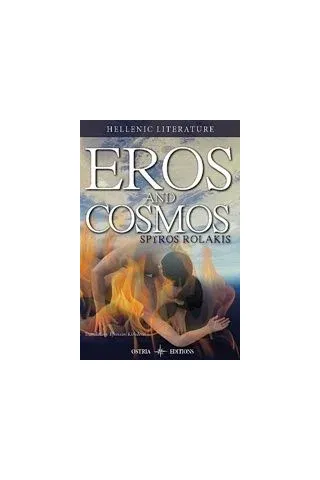 Eros and Cosmos Ρολάκης Σπύρος