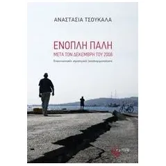 Ένοπλη πάλη μετά τον Δεκέμβρη του 2008 Τσουκαλά Αναστασία