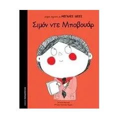 Σιμόν ντε Μποβουάρ Sanchez Vegara Isabel