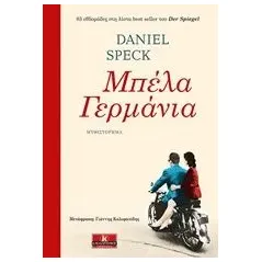 Μπέλα Γερμανία Speck Daniel