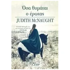 Όσα θυμάται ο έρωτας McNaught Judith