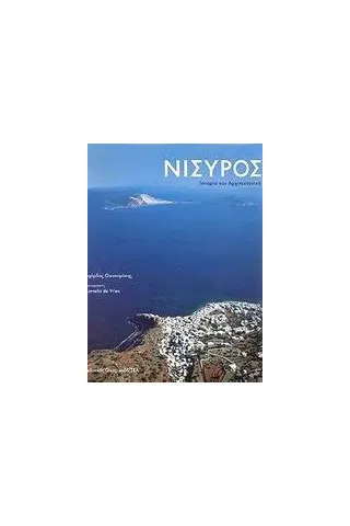 Νίσυρος