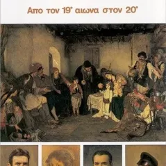 Οι Έλληνες ζωγράφοι Αθανασόγλου Νίνα
