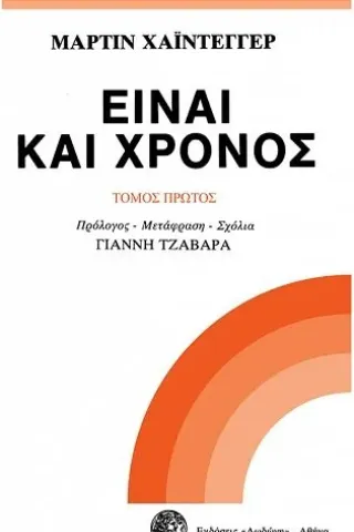 Είναι και χρόνος