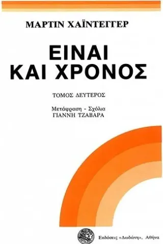 Είναι και χρόνος