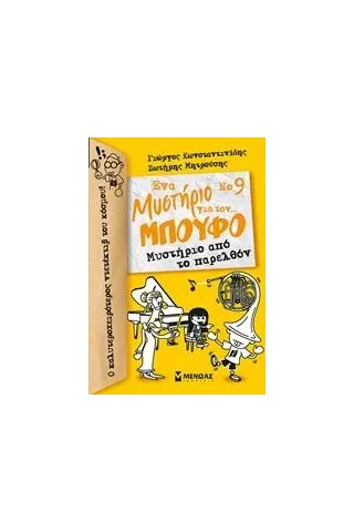 Ένα μυστήριο για τον... Μπούφο: Μυστήριο από το παρελθόν