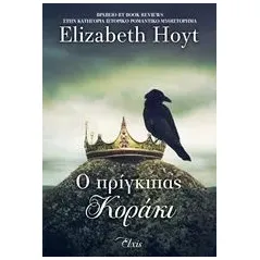 Ο πρίγκιπας κοράκι Hoyt Elizabeth