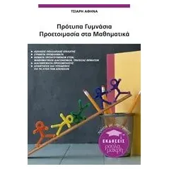 Πρότυπα Γυμνάσια: Προετοιμασία στα μαθηματικά Τσιαρή Αθηνά