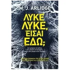 Λύκε λύκε, είσαι εδώ Arlidge M J