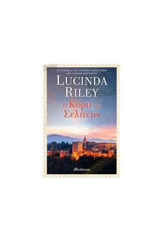 Η κόρη της σελήνης Riley Lucinda