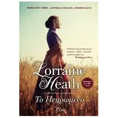 Το πεπρωμένο Heath Lorraine