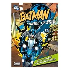 Batman: Παίξε στη σκιά