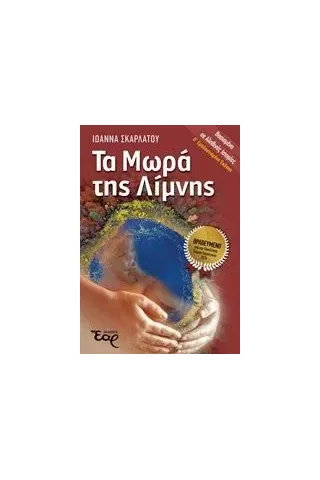 Τα μωρά της λίμνης