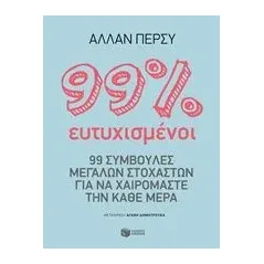 99% ευτυχισμένοι Percy Allan