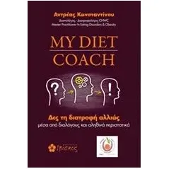 My Diet Coach Κωνσταντίνου Αντρέας διαιτολόγος