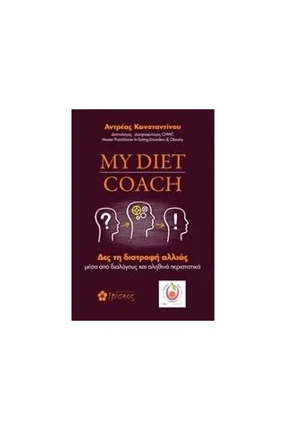 My Diet Coach Κωνσταντίνου Αντρέας διαιτολόγος