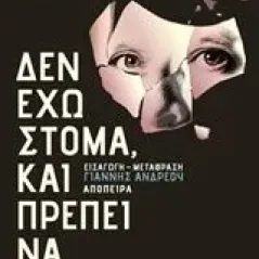 Δεν έχω στόμα και πρέπει να ουρλιάξω Ellison Harlan