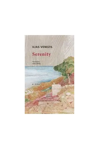 Serenity Βενέζης Ηλίας