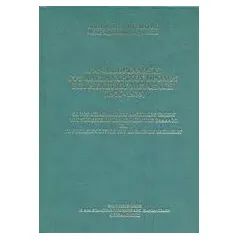 Η αναδιοργάνωσις του Αλεξανδρινού Θρόνου επί Μελετίου Μεταξάκη (1926-1935) Μεϊμάρης Θεόδωρος Α