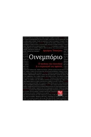 Οινεμπόριο Τσακίρης Αργύρης Ν