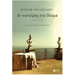 Αν πιστέψεις στο θαύμα OnoditBiot Christophe