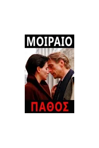 Μοιραίο πάθος