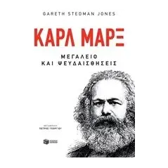 Καρλ Μαρξ Stedman Jones Gareth