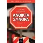 Ανοιχτά σύνορα