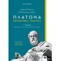 Πλάτωνα: Πρωταγόρας - Πολιτεία