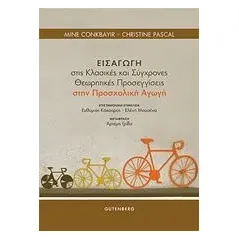 Εισαγωγή στις κλασικές και σύγχρονες θεωρητικές προσεγγίσεις στην προσχολική αγωγή Conkbayri Mine