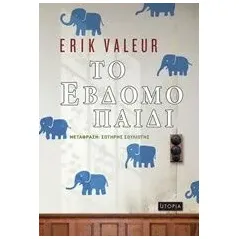 Το έβδομο παιδί Valeur Erik