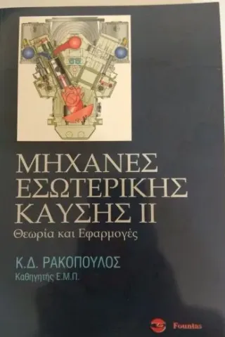 ΜΕΚ ΙΙ