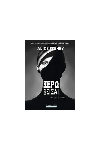 Ξέρω ποια είσαι Feeney Alice