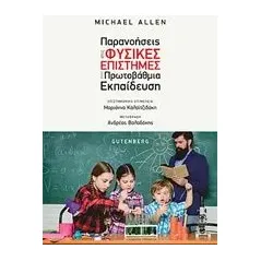 Παρανοήσεις στις φυσικές επιστήμες στην πρωτοβάθμια εκπαίδευση Allen Michael