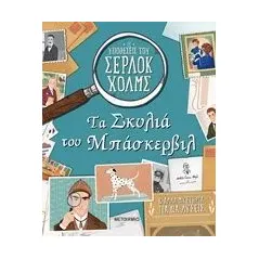 Τα σκυλιά του Μπάσκερβιλ Morgan Sally