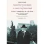 Τα cantos της εξιλέωσης. Το canto της τοκογλυφίας. Στίχοι γραμμένοι για την Όλγα