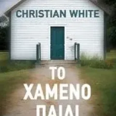 Το χαμένο παιδί White Christian