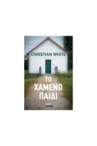 Το χαμένο παιδί White Christian