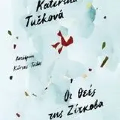 Οι θεές της Ζίτκοβα Tuckova Katerina