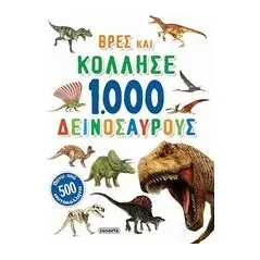 1.000 δεινόσαυρους