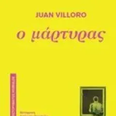 Ο μάρτυρας Villoro Juan