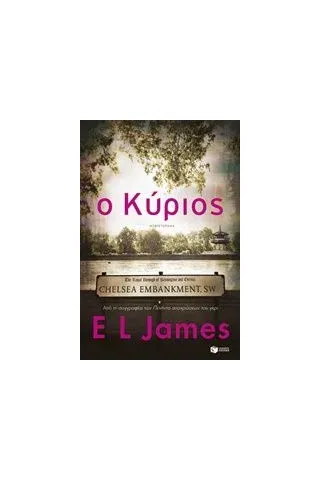 Ο κύριος James E L