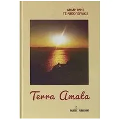 Terra Amata Τσινικόπουλος Δημήτρης