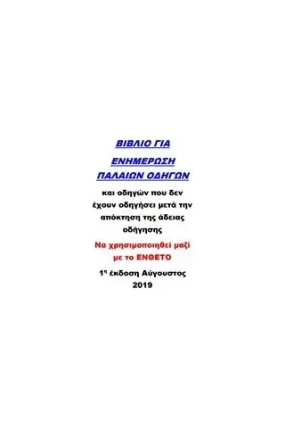 Ενημέρωση παλαιών οδηγών Μπουγατσάς Απόστολος