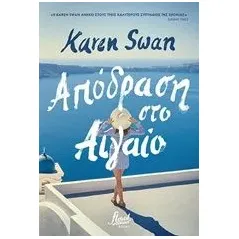 Απόδραση στο Αιγαίο Swan Karen