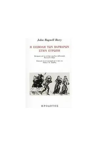 Η εισβολή των βαρβάρων στην Ευρώπη Bury John B