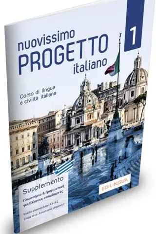 Nuovissimo Progetto italiano 1 supplemento greco