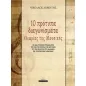 10 πρότυπα διαγωνίσματα θεωρίας της μουσικής